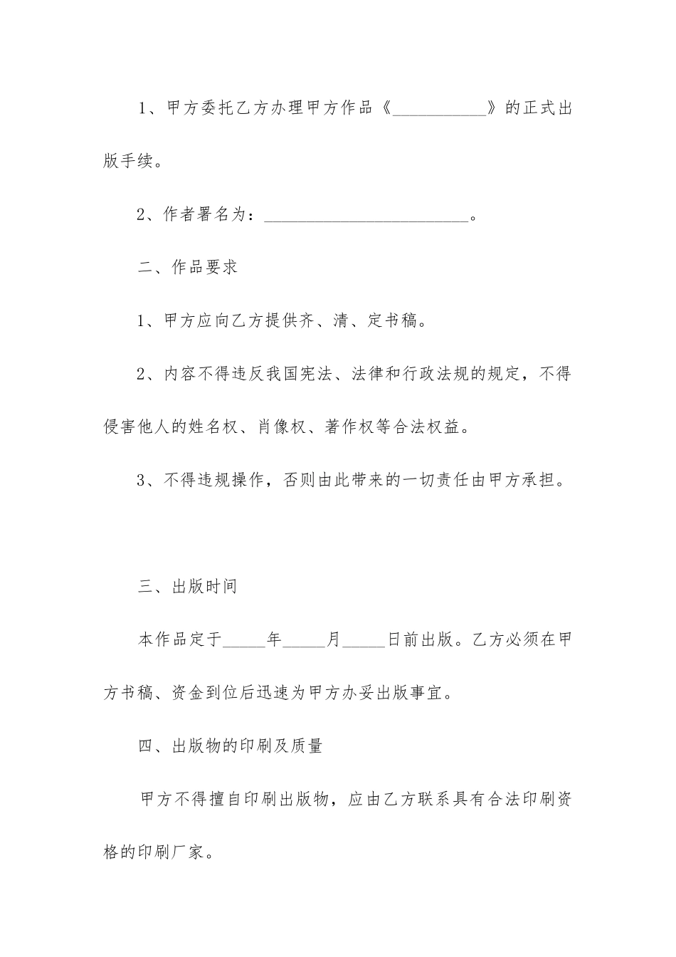 委托合同协议书2024年模板免费精选7篇-_第2页