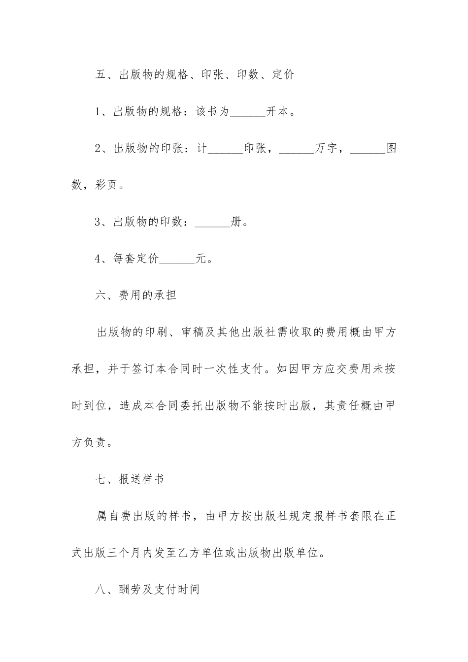 委托合同协议书2024年模板免费精选7篇-_第3页