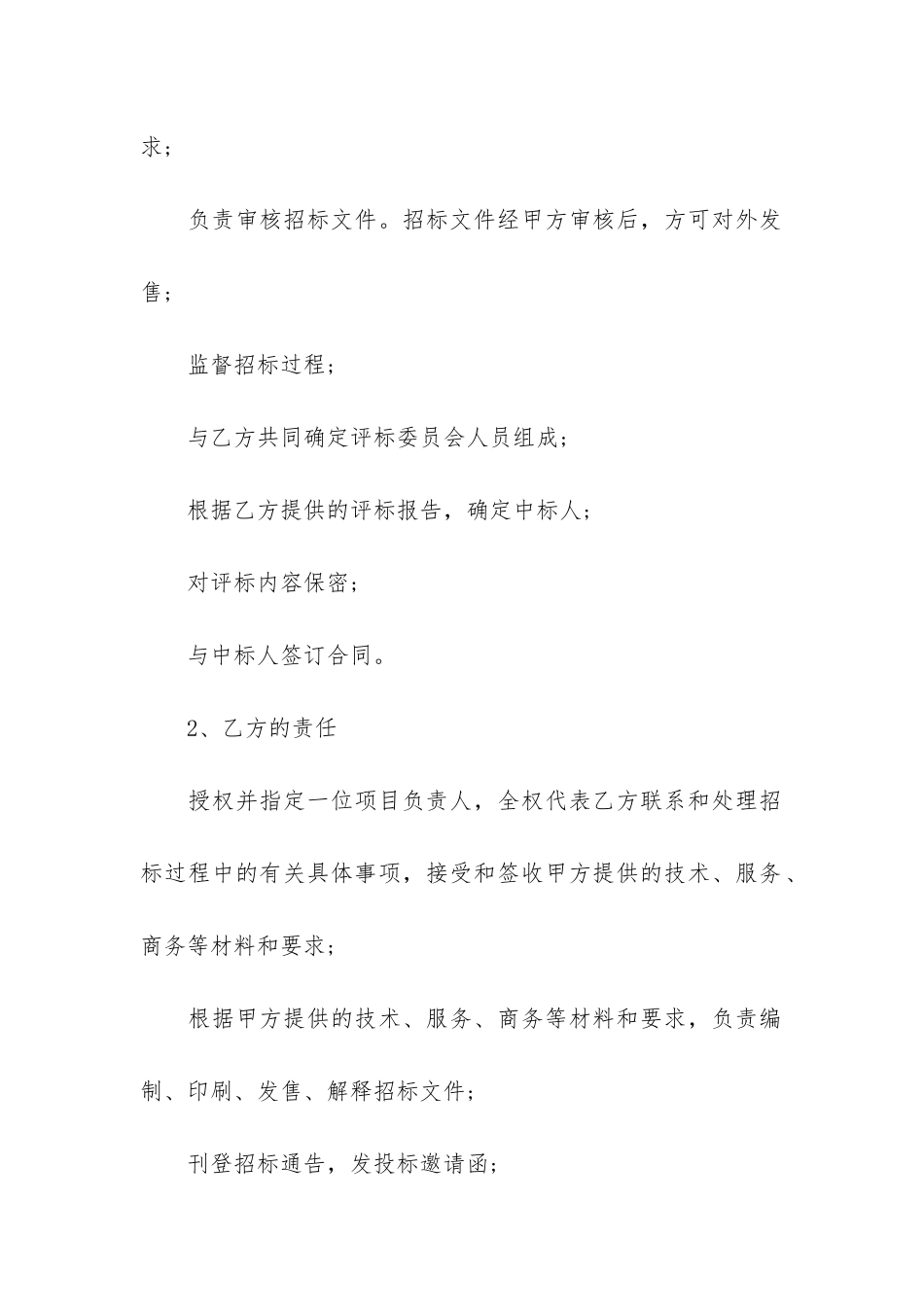 委托合同协议个人3篇_第2页