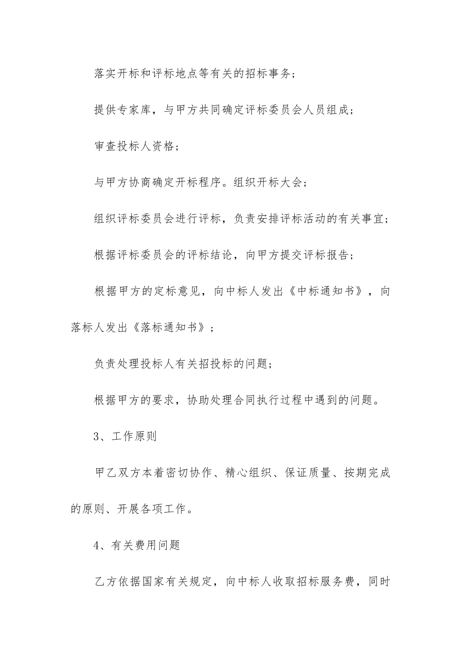 委托合同协议个人3篇_第3页