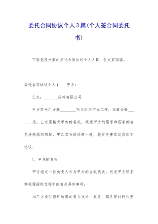委托合同协议个人3篇