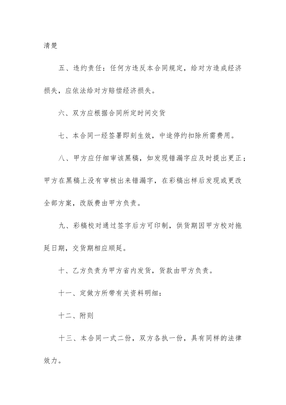 委托合同模板5篇-合同签约委托书模板_第2页