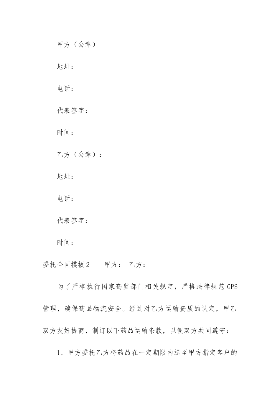 委托合同模板5篇-合同签约委托书模板_第3页