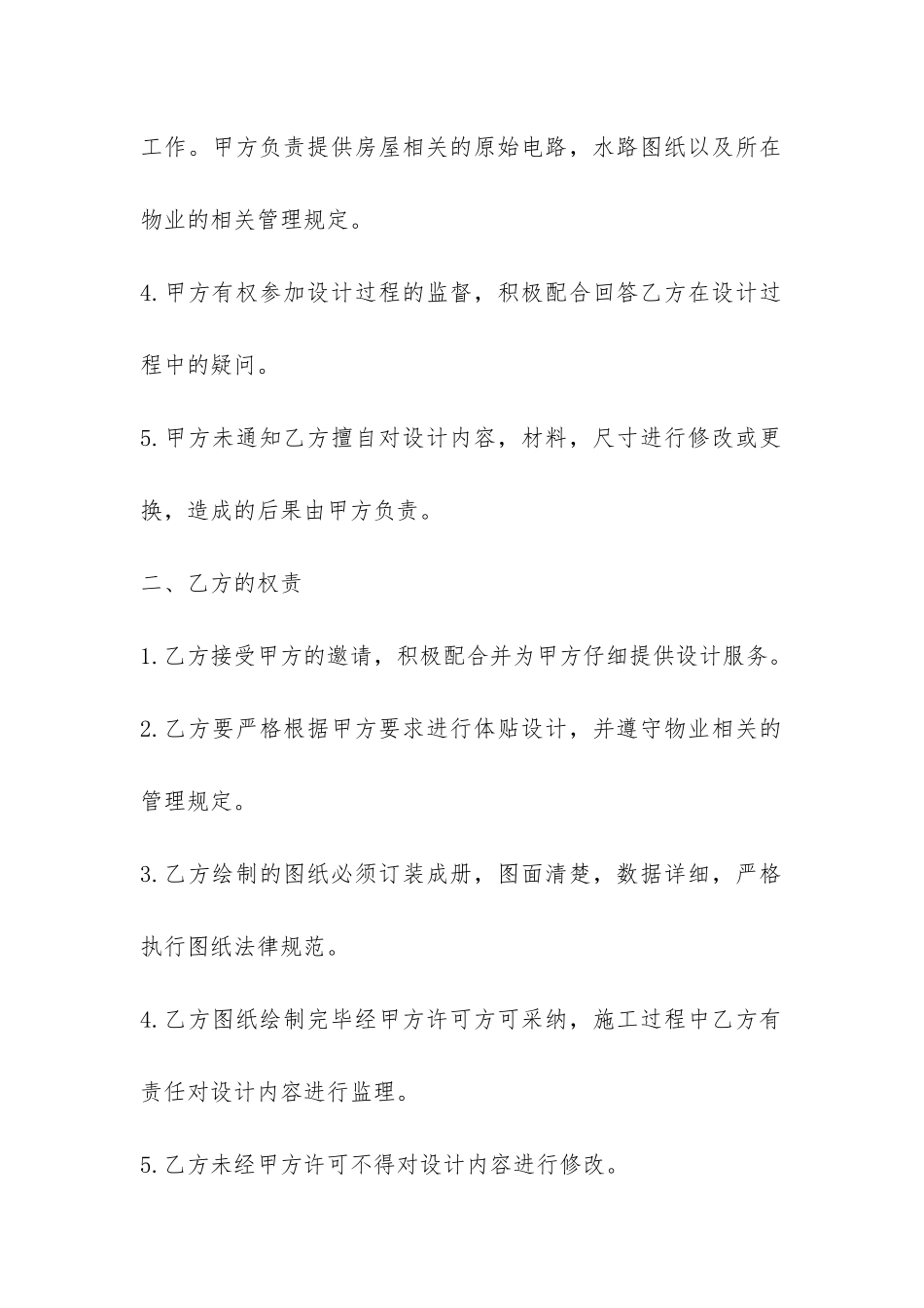 委托合同最新协议书-_第2页