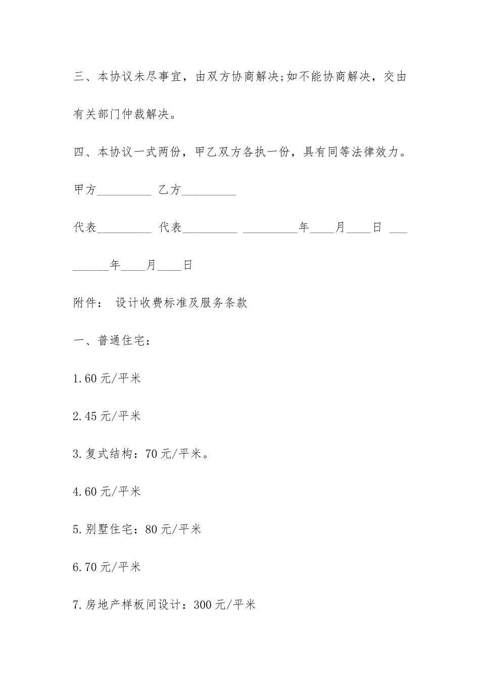 委托合同最新协议书-_第3页