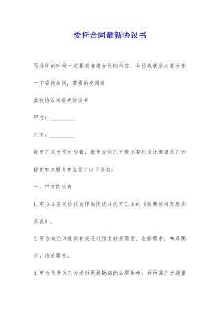 委托合同最新协议书-