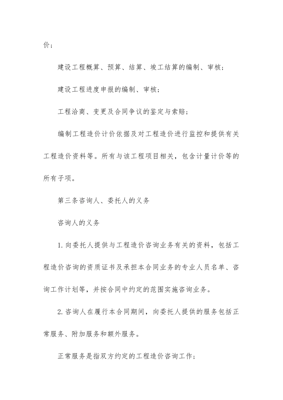 委托合同模板7篇(合同委托书模板)_第2页