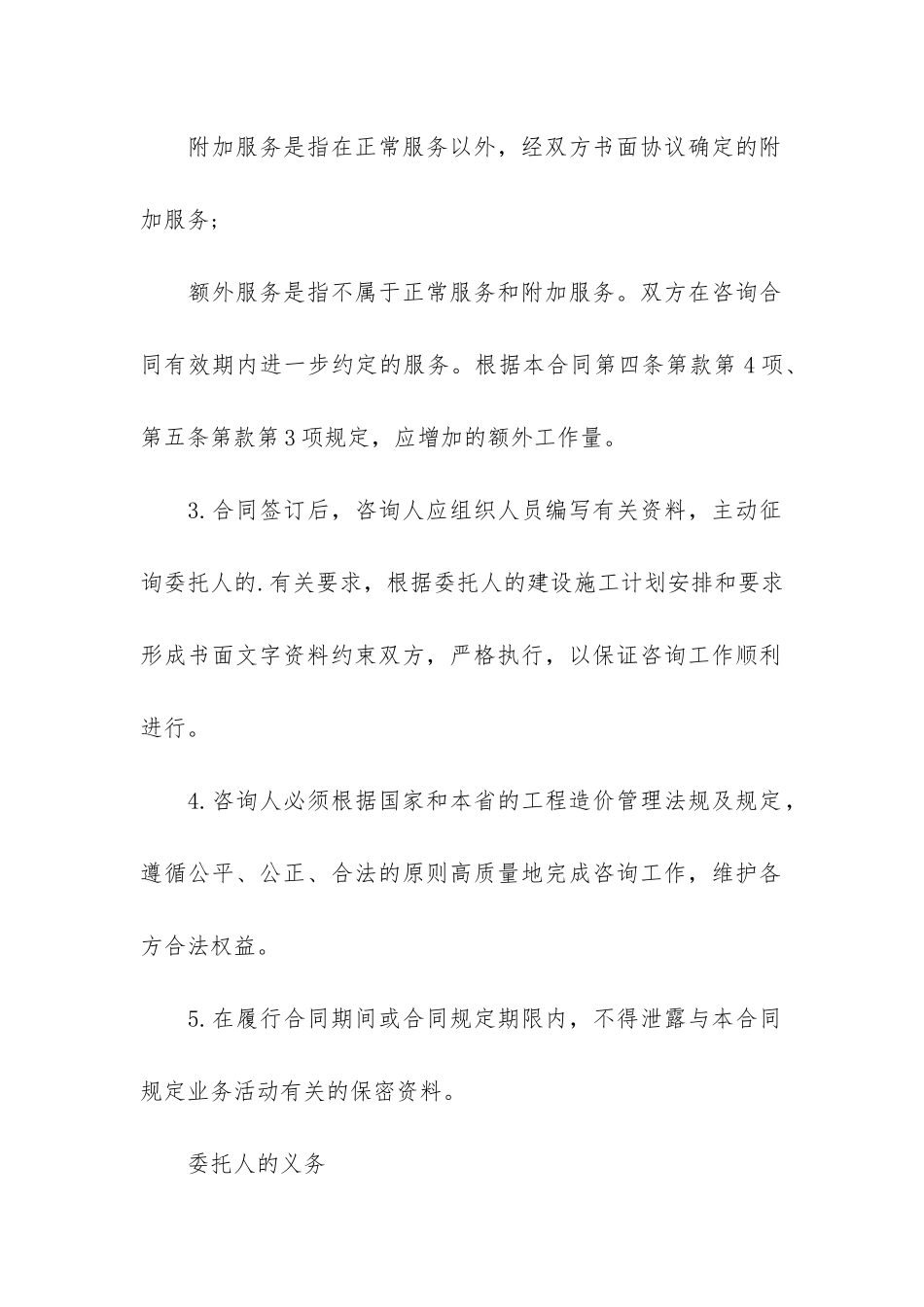 委托合同模板7篇(合同委托书模板)_第3页