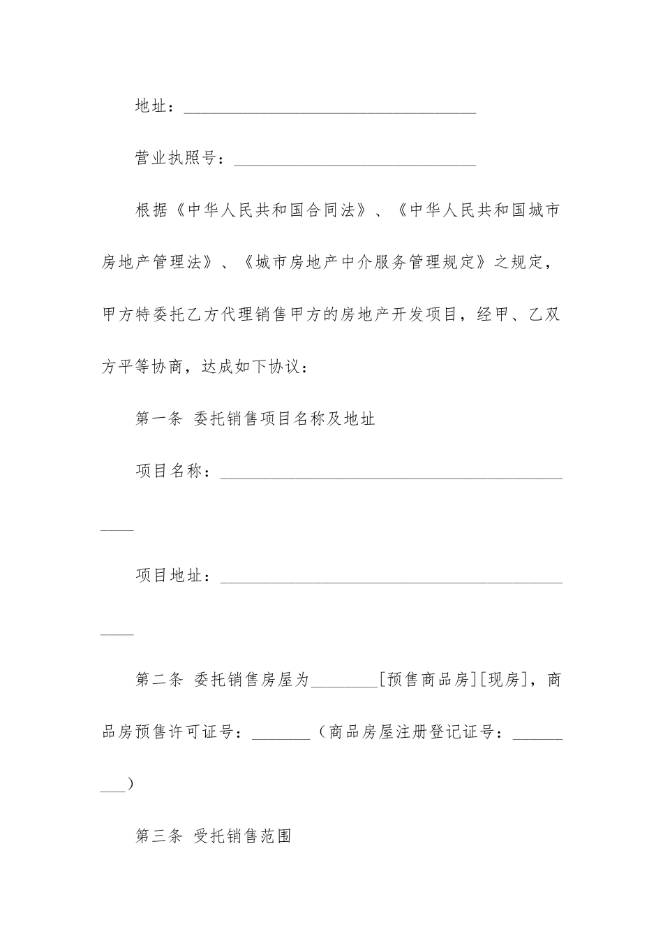 委托合同模板4篇-合同委托书模板_第2页