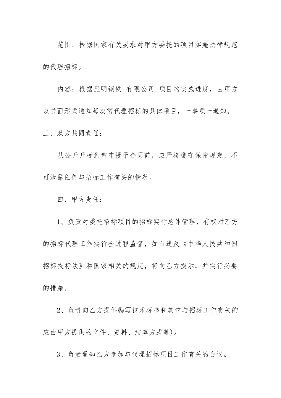 委托合同模板6篇-项目委托合同模板_第3页