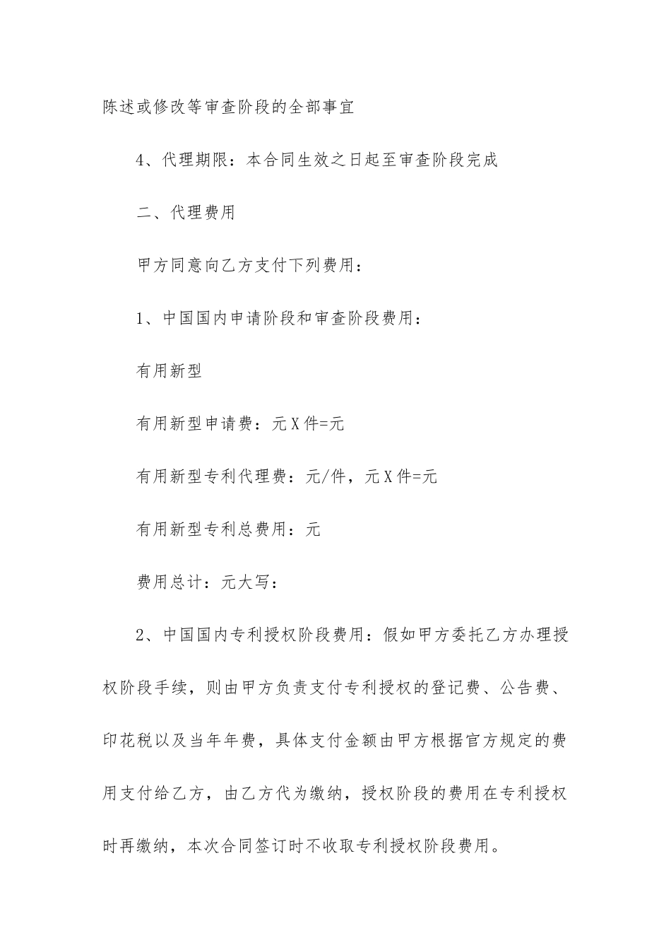 委托合同模板4篇_第2页