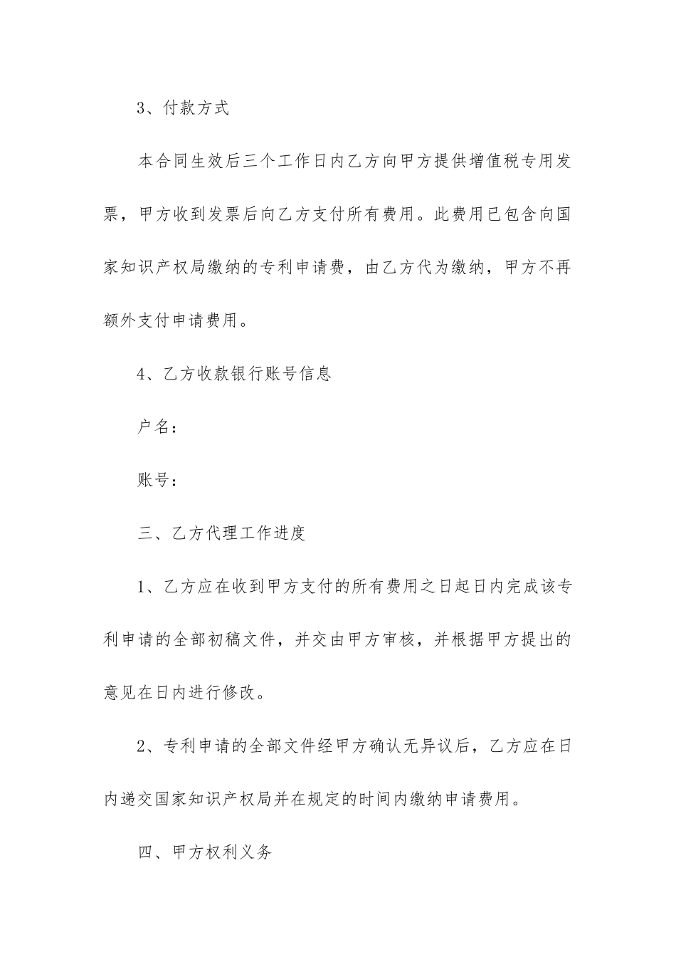 委托合同模板4篇_第3页