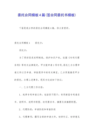 委托合同模板4篇