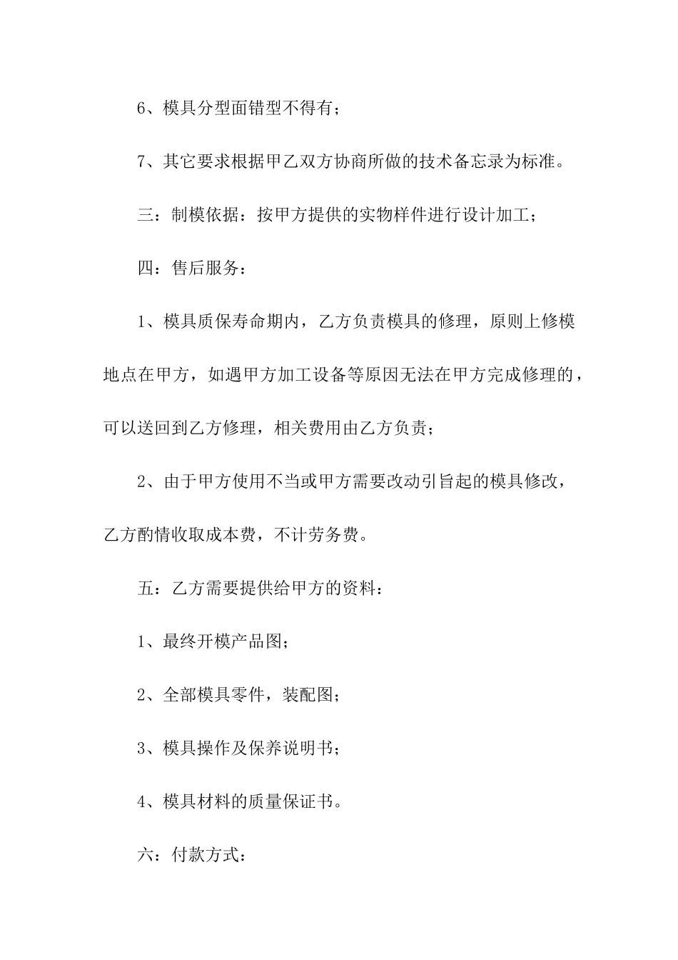 委托合同模板汇总六篇_第2页