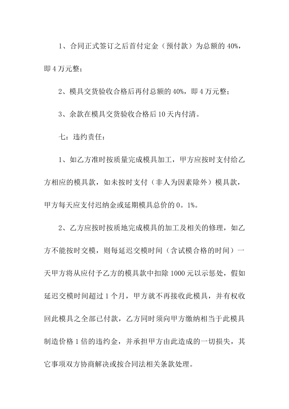委托合同模板汇总六篇_第3页