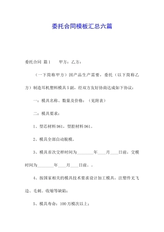 委托合同模板汇总六篇