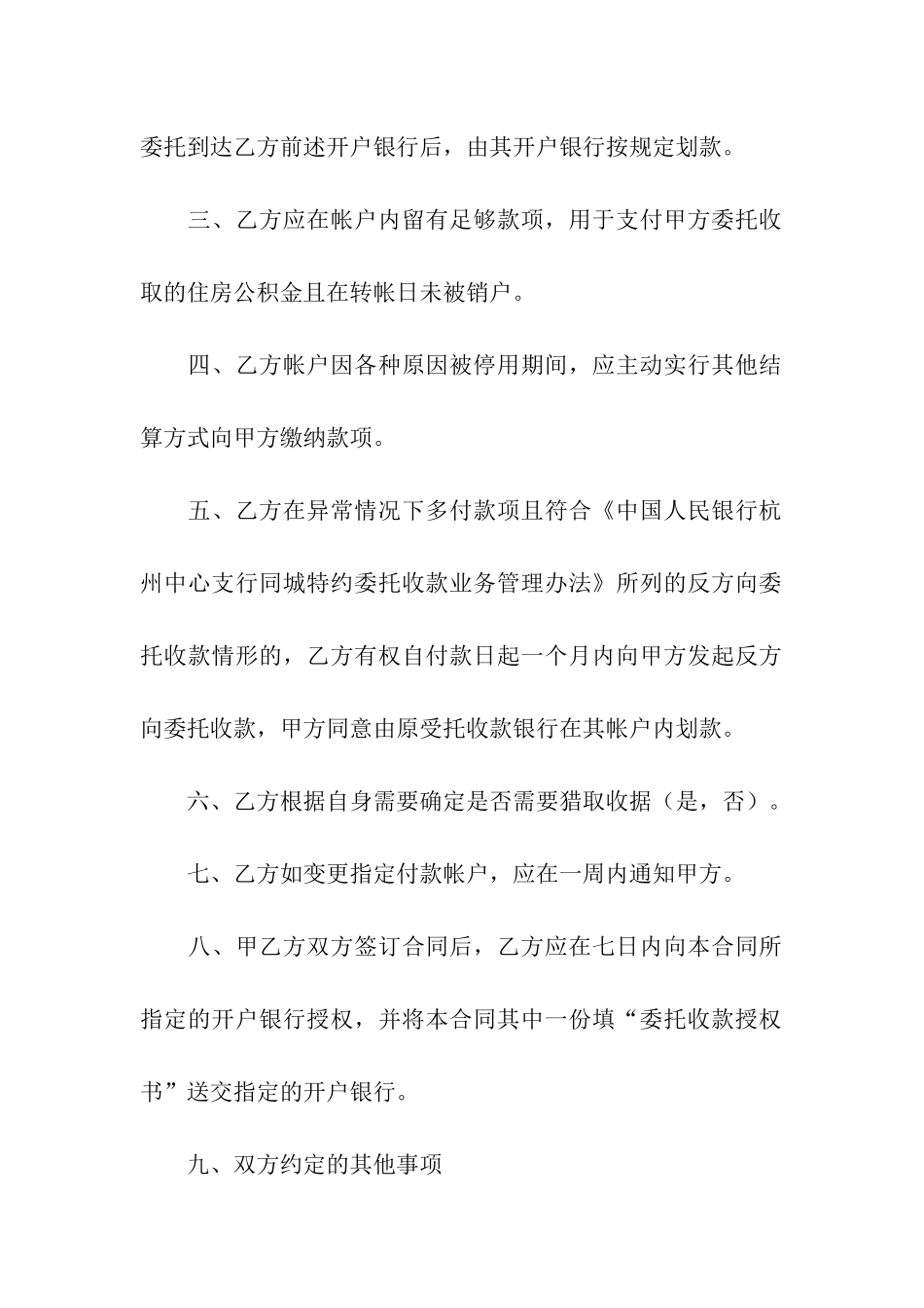 委托合同模板汇总7篇_第2页