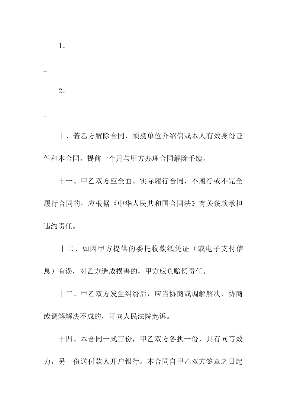委托合同模板汇总7篇_第3页