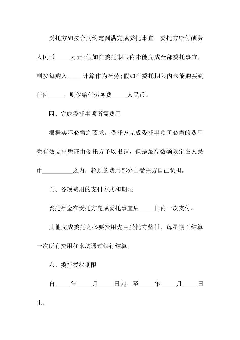 委托合同模板汇编6篇_第2页