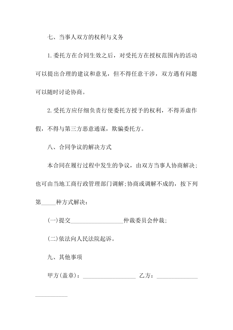 委托合同模板汇编6篇_第3页