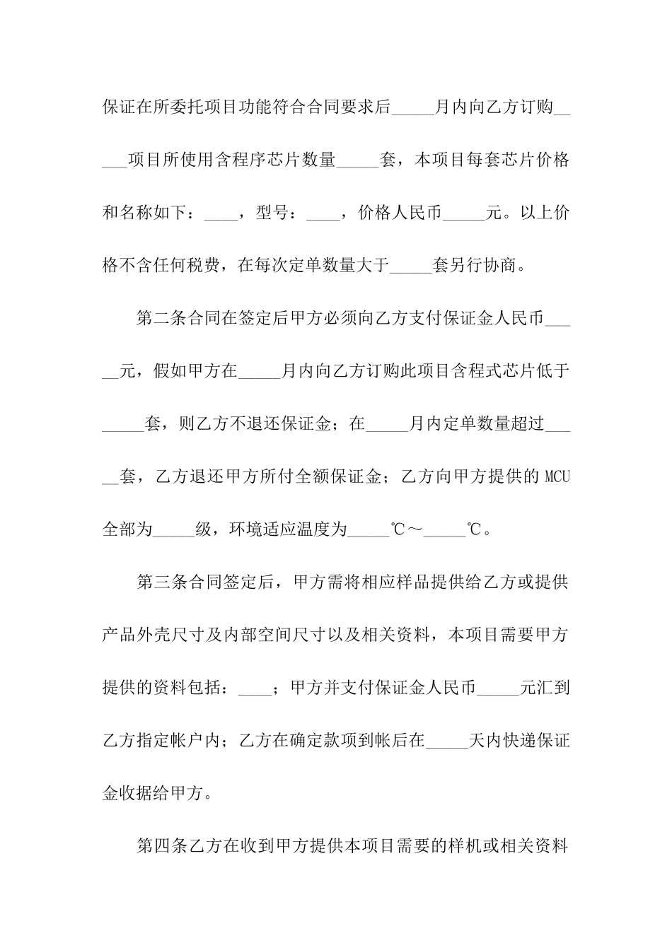 委托合同模板汇编八篇_第2页