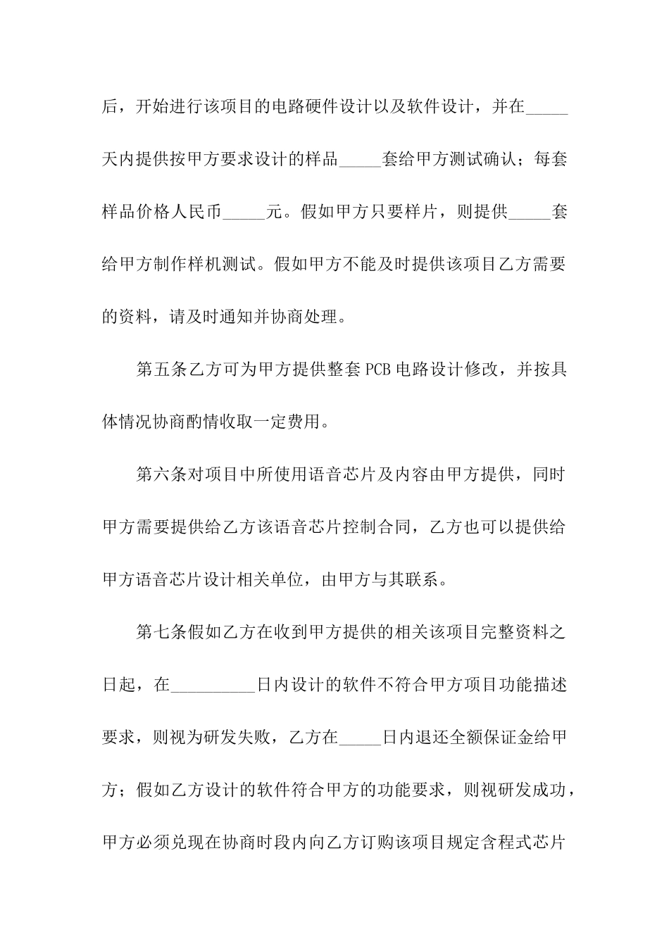 委托合同模板汇编八篇_第3页