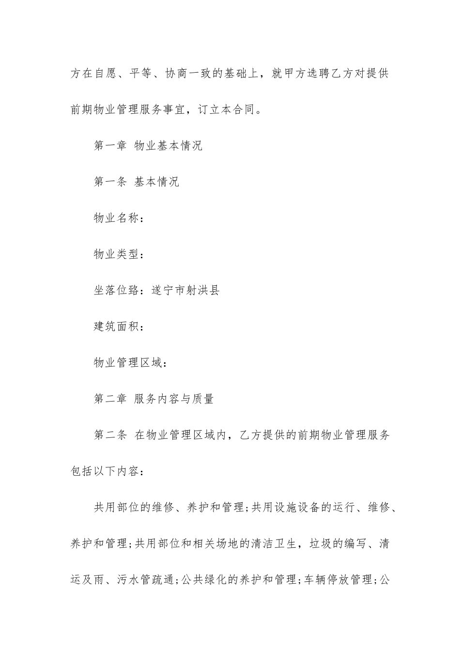委托合同模板6篇_第2页