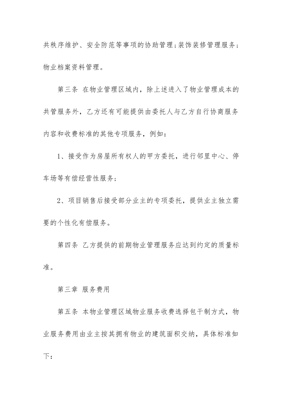 委托合同模板6篇_第3页
