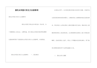委托合同签订的五大注意事项