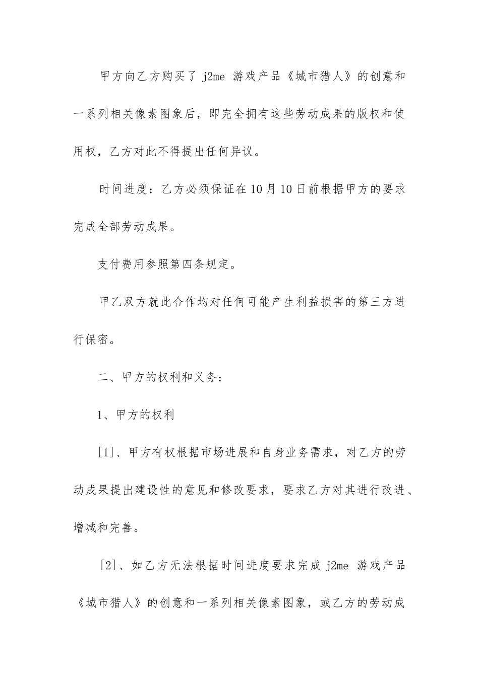 委托合同管辖法院_第2页