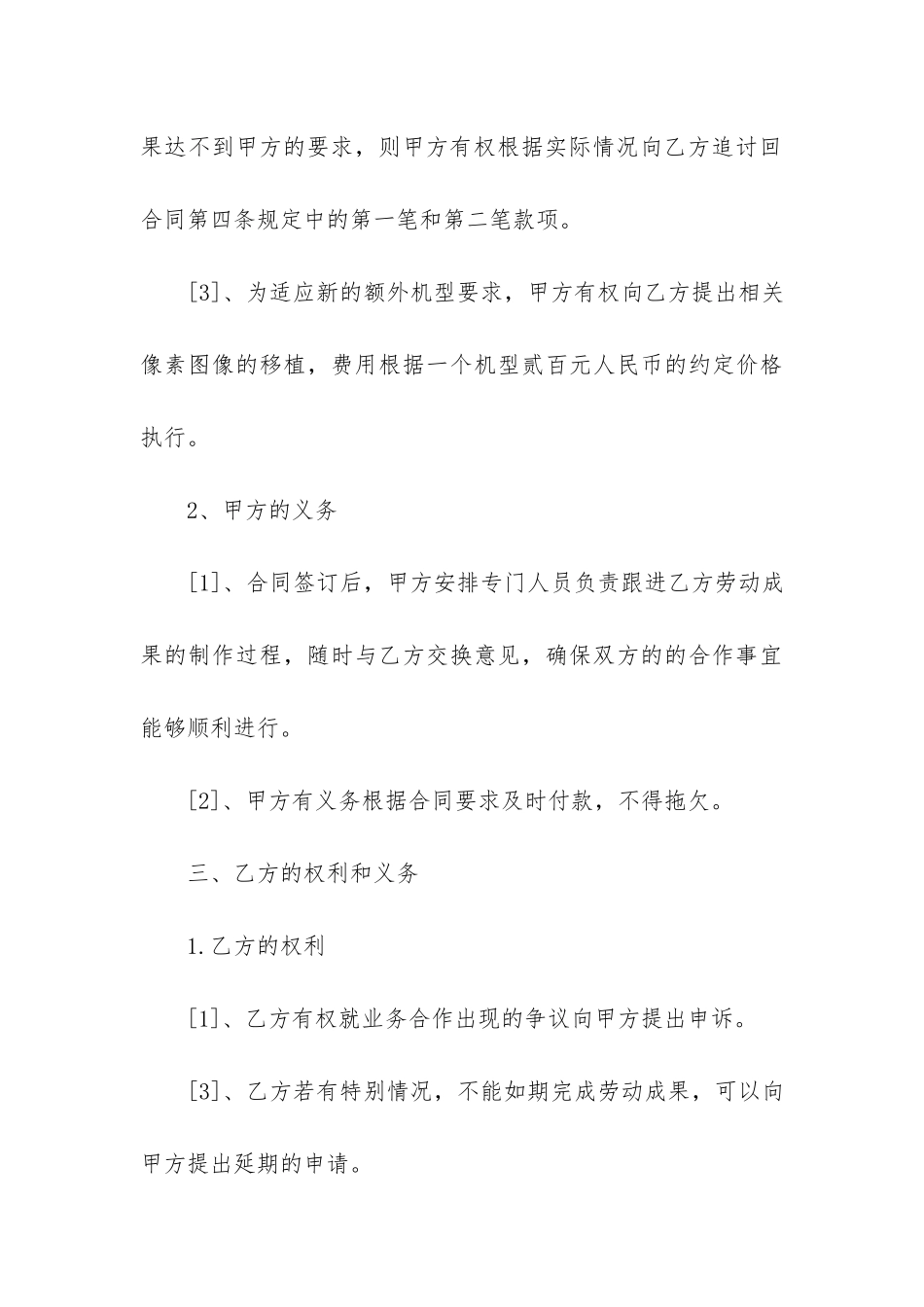 委托合同管辖法院_第3页