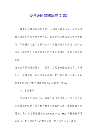 委托合同管辖法院