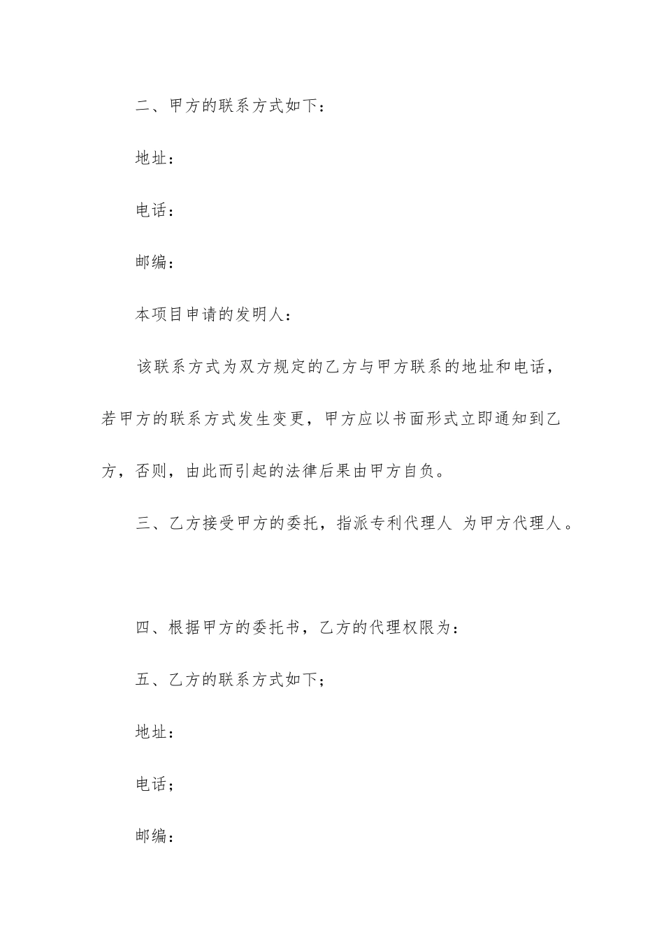委托合同纠纷_第2页