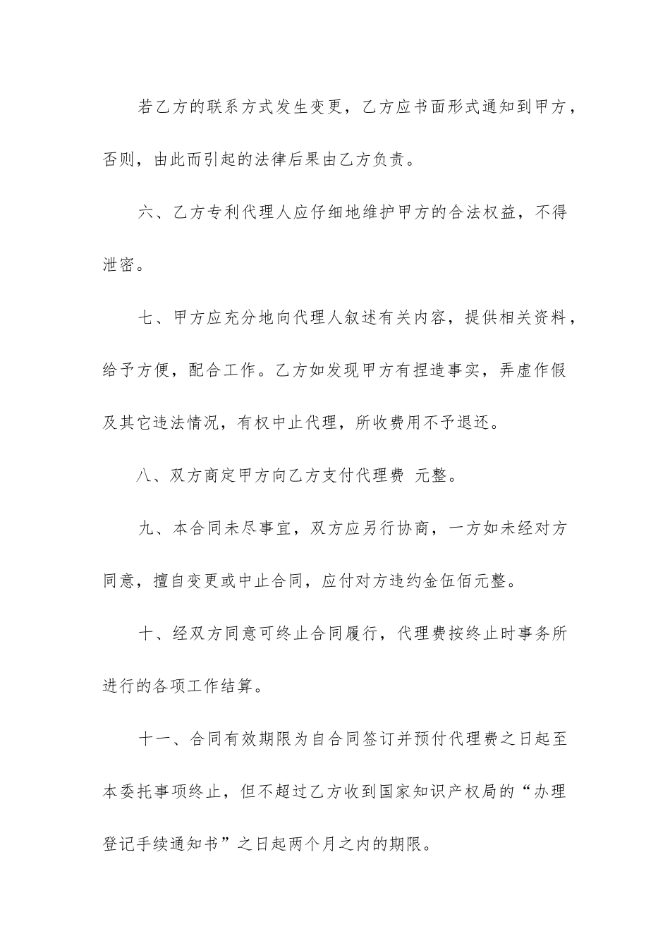 委托合同纠纷_第3页