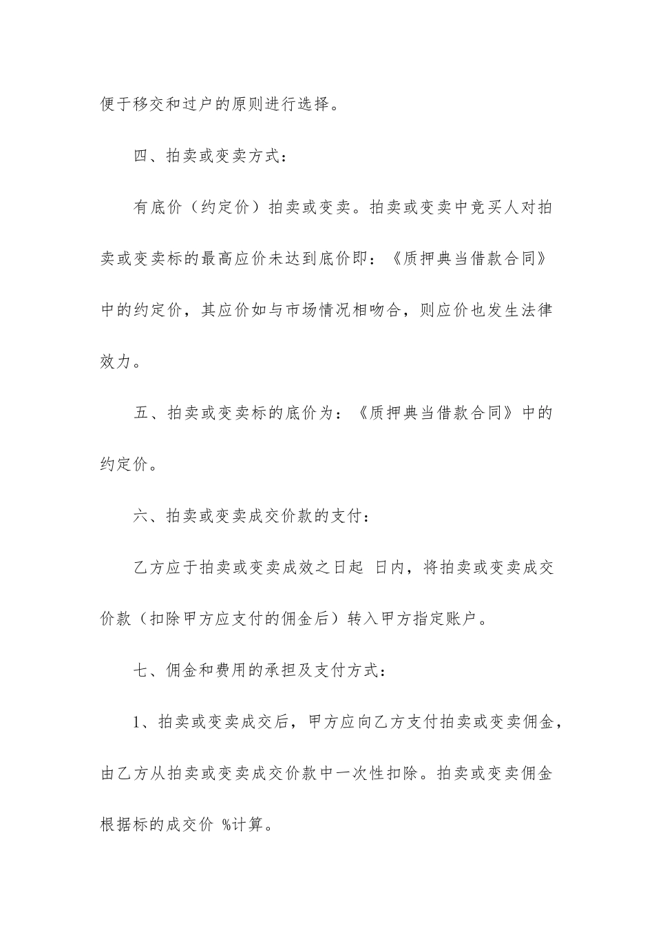 委托合同模板7篇_第2页