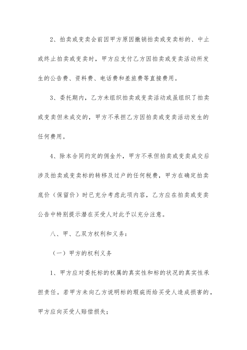 委托合同模板7篇_第3页