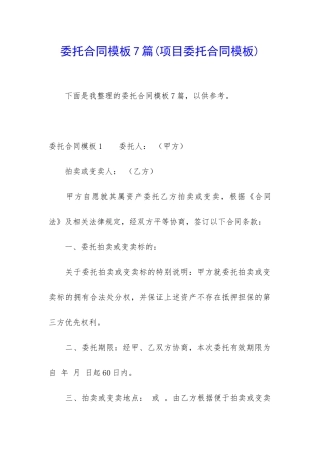 委托合同模板7篇