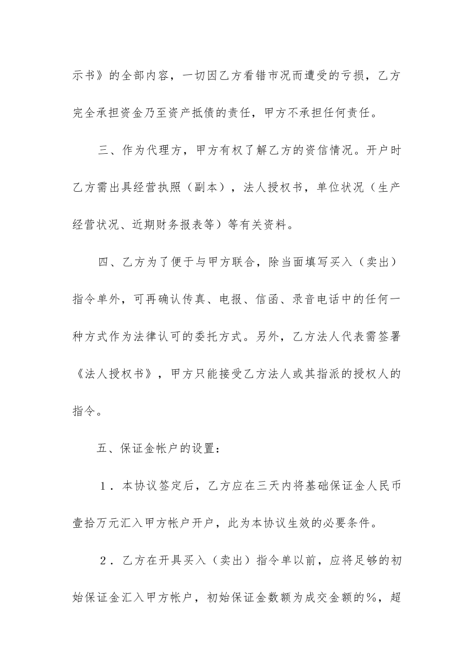 委托合同模板最新7篇_第3页
