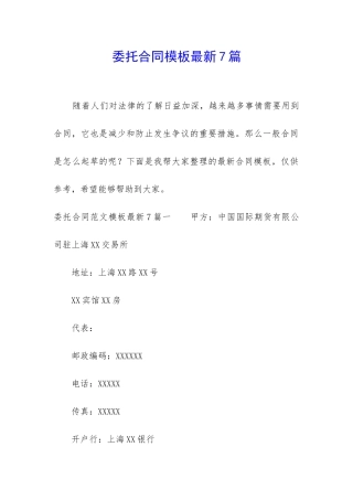 委托合同模板最新7篇
