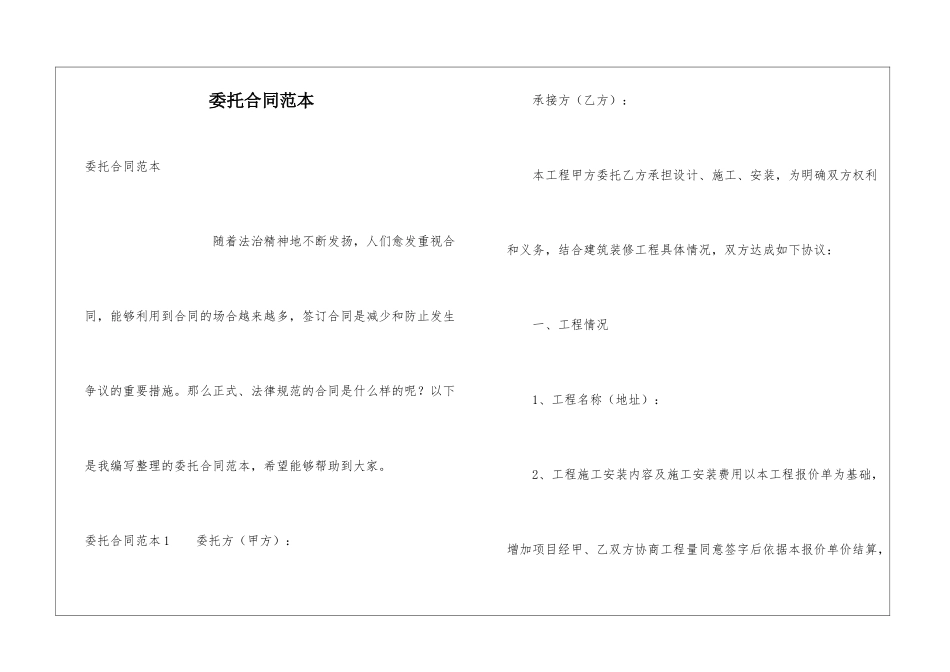 委托合同范本_第1页