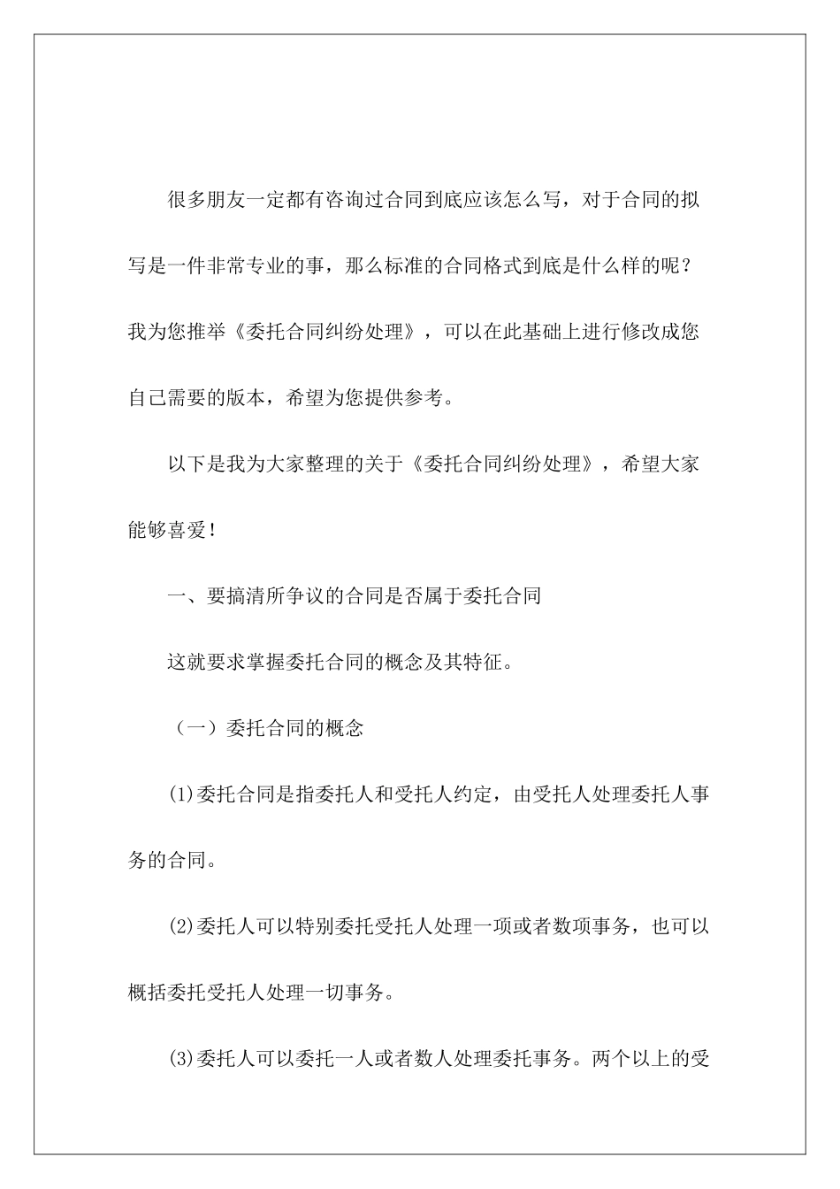 委托合同纠纷处理委托合同模板委托合同_第2页