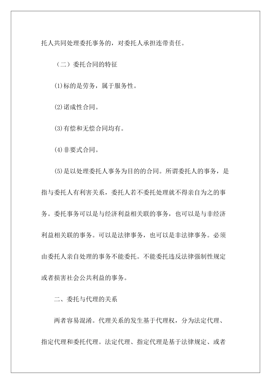 委托合同纠纷处理委托合同模板委托合同_第3页