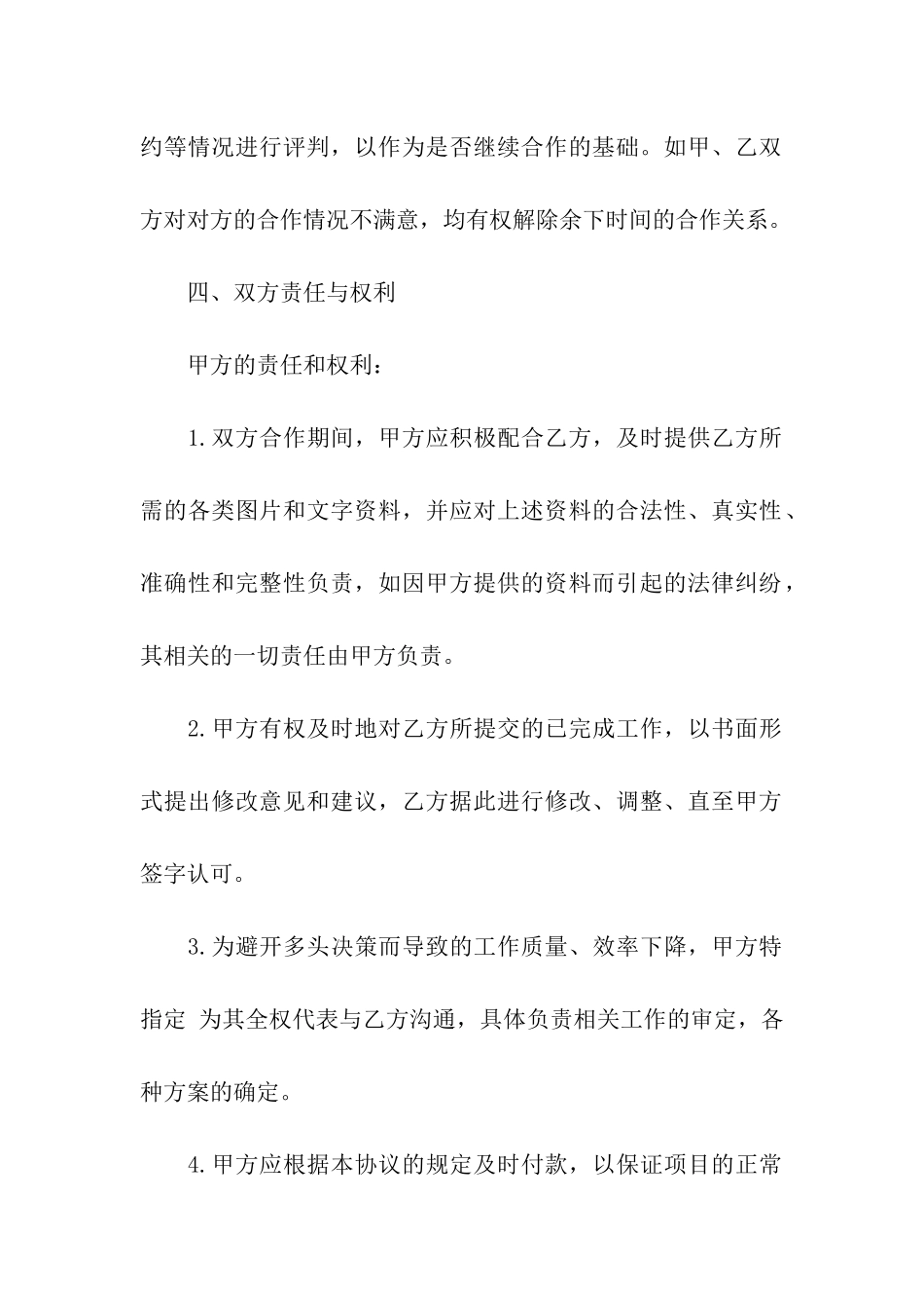 委托合同模板集合8篇_第2页