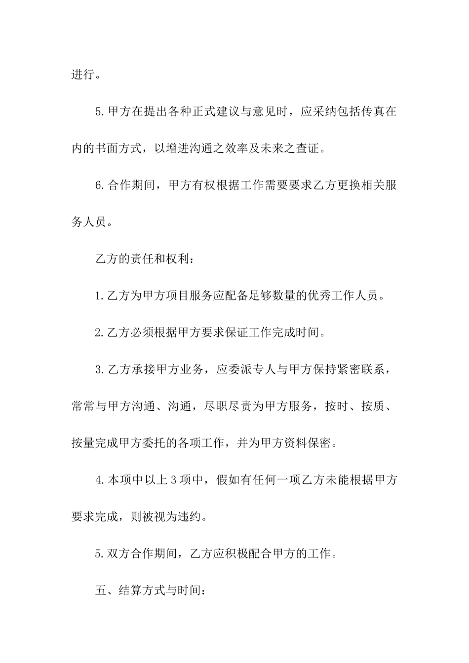 委托合同模板集合8篇_第3页