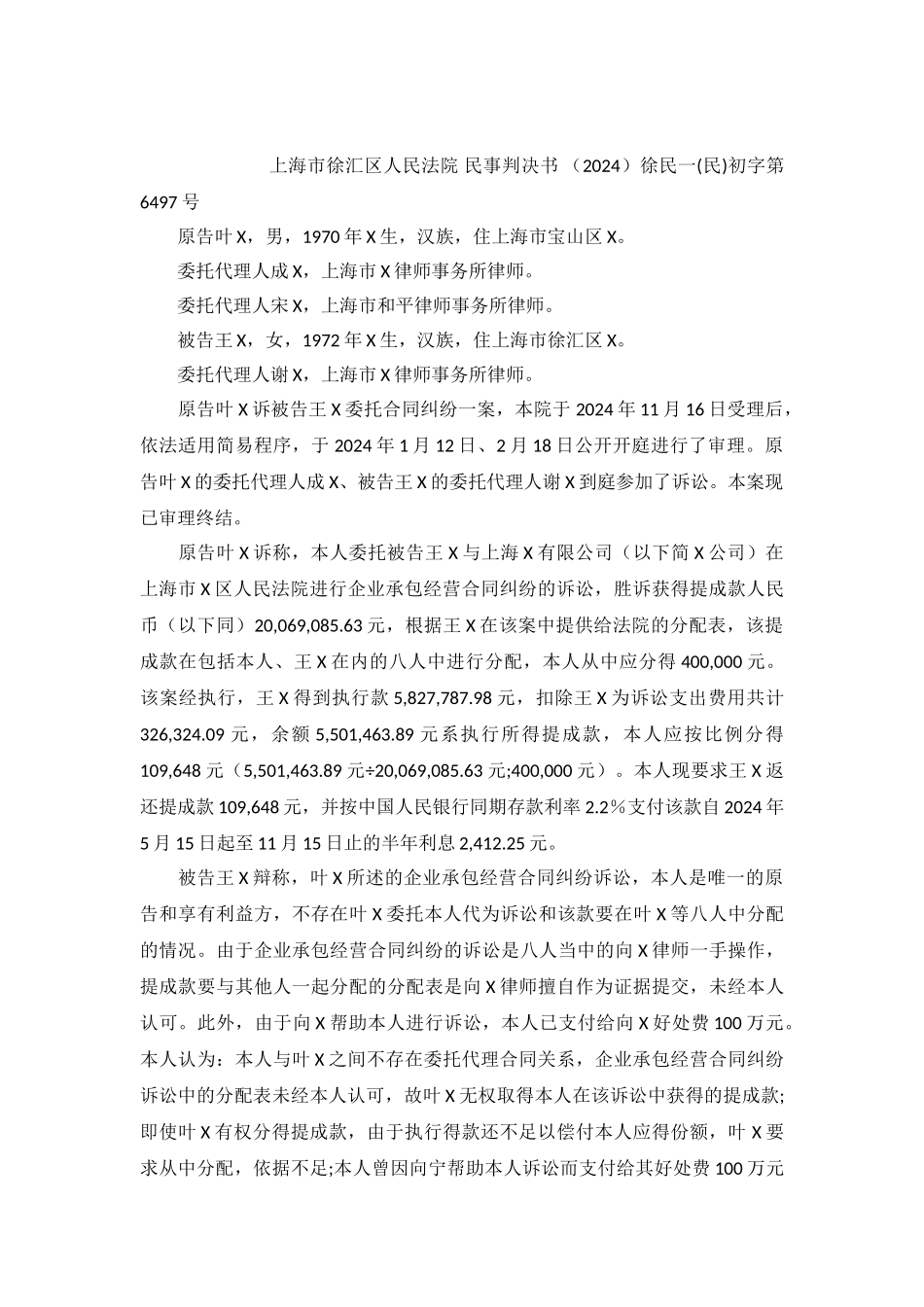 委托合同纠纷案民事判决书徐民一初字第6497号_第2页