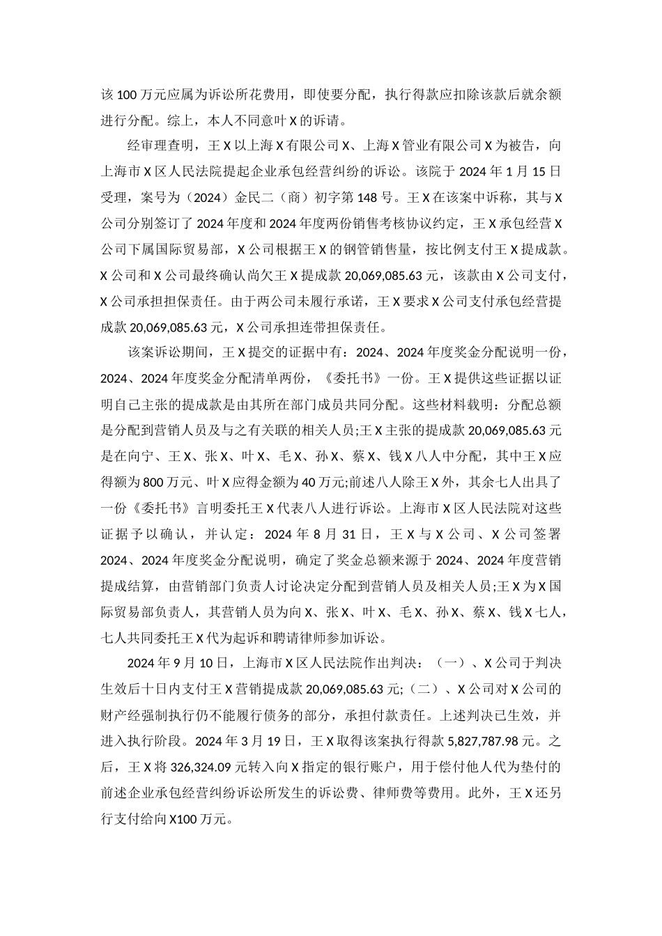 委托合同纠纷案民事判决书徐民一初字第6497号_第3页