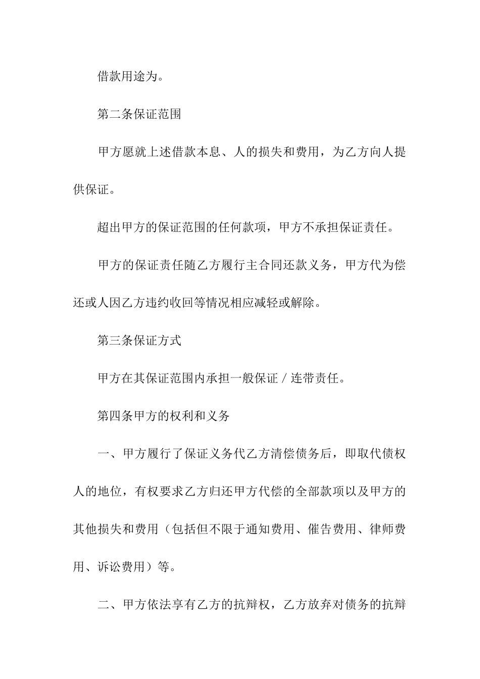 委托合同集合九篇_第2页