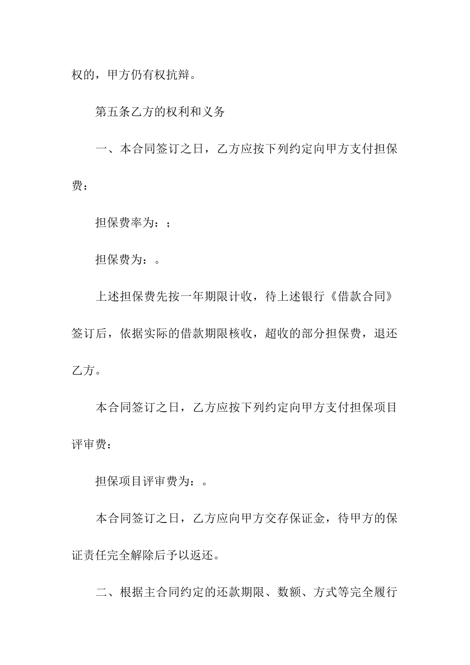 委托合同集合九篇_第3页