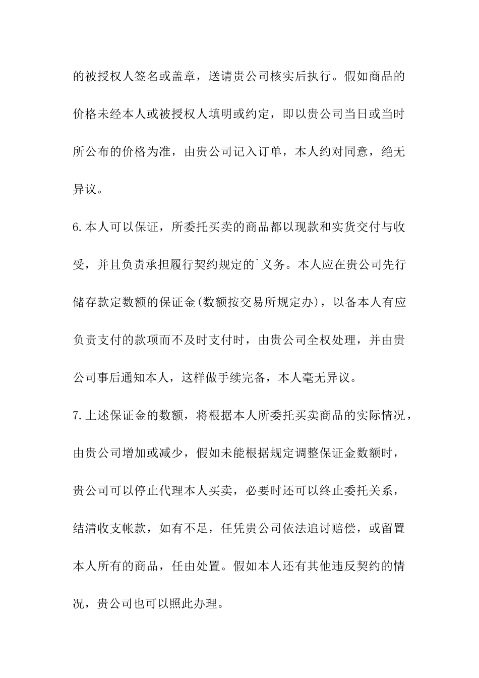 委托合同：国际期货委托合同_第2页