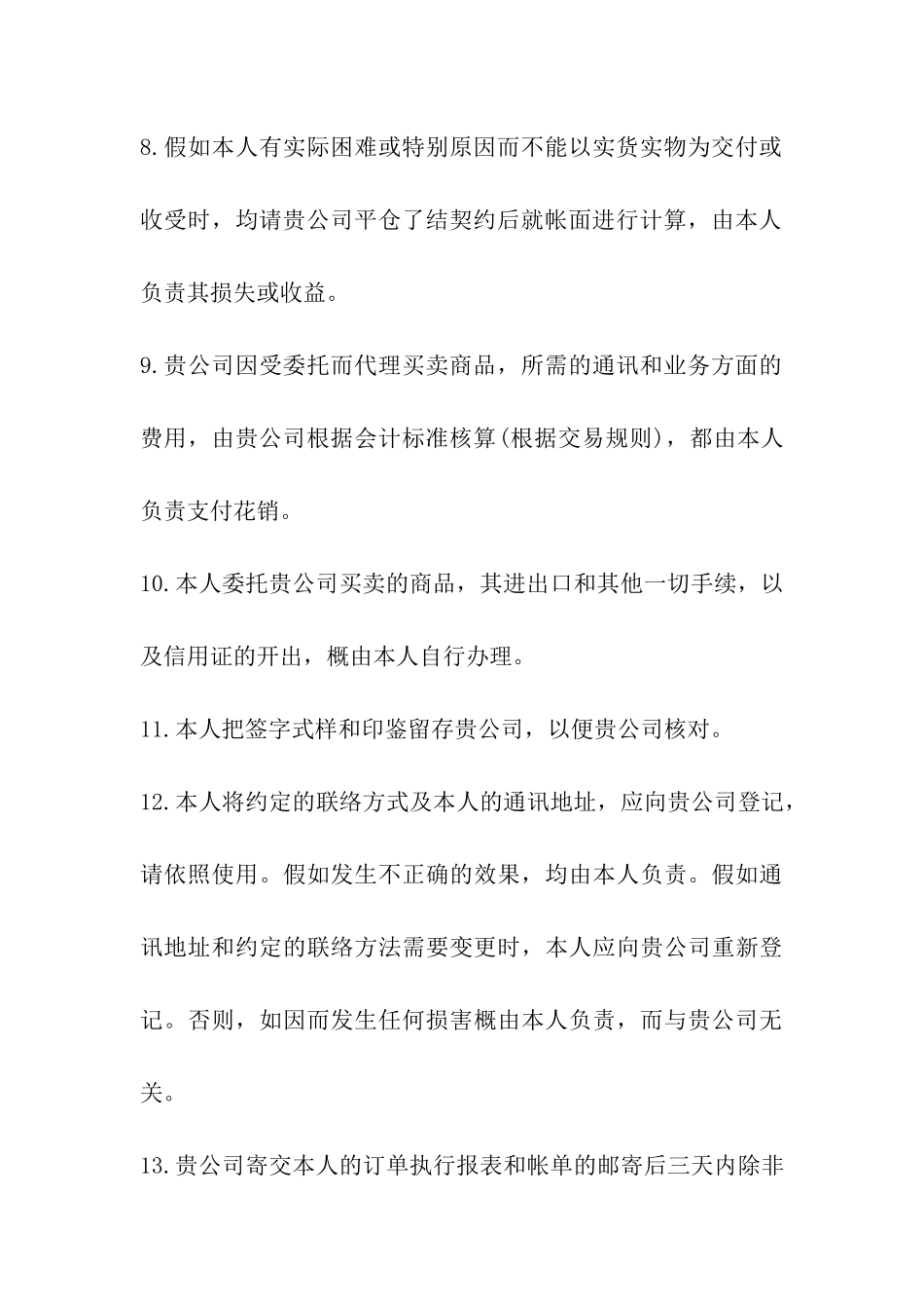 委托合同：国际期货委托合同_第3页